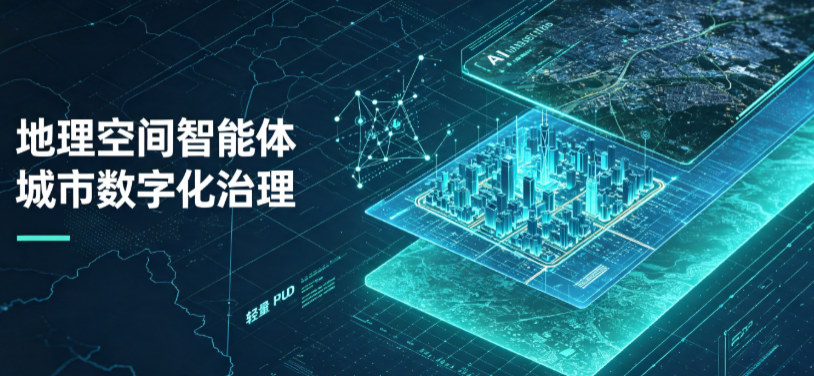 华容县地理 AI 智能体 Geo 优化落地城市全域治理，多维空间驱动精细化管理