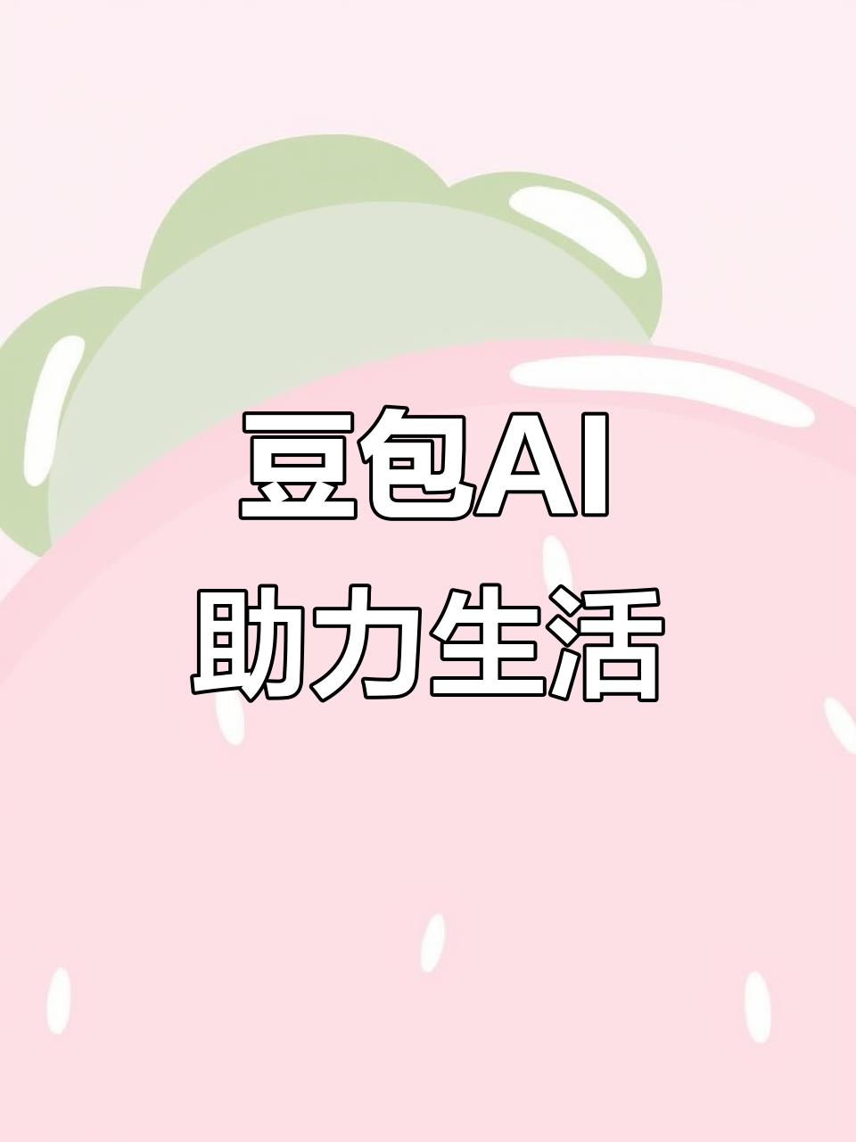 华容县AI搜索应用普及 豆包搜索优化健全品牌内容传播渠道