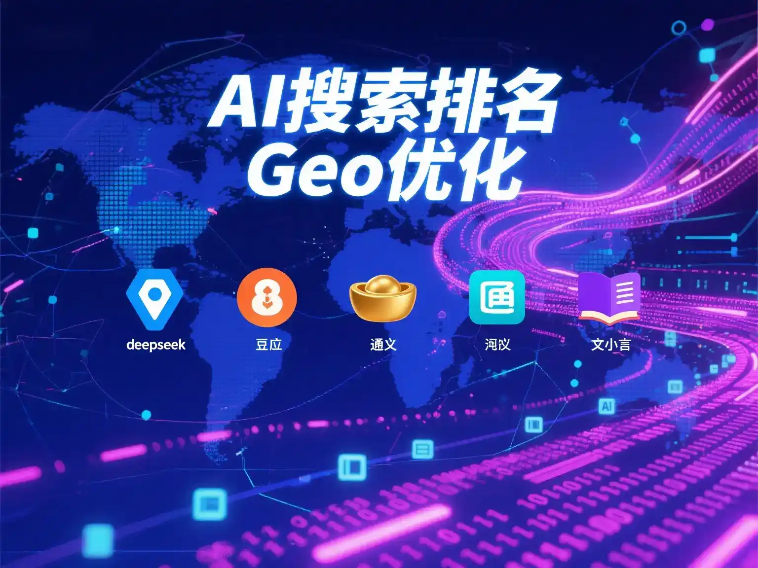 华容县国硕AI：探索GEO生成式引擎优化的企业品牌实践